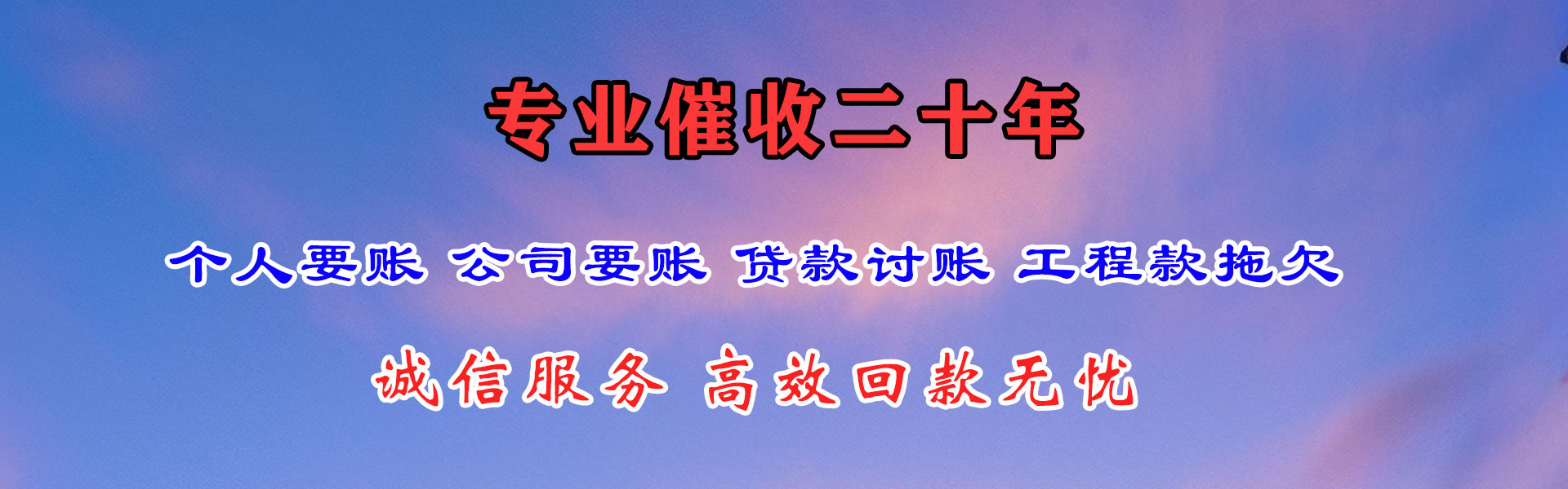 松溪收债公司